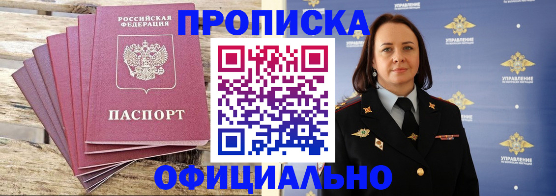 прописка регистрация в Сахалинской области